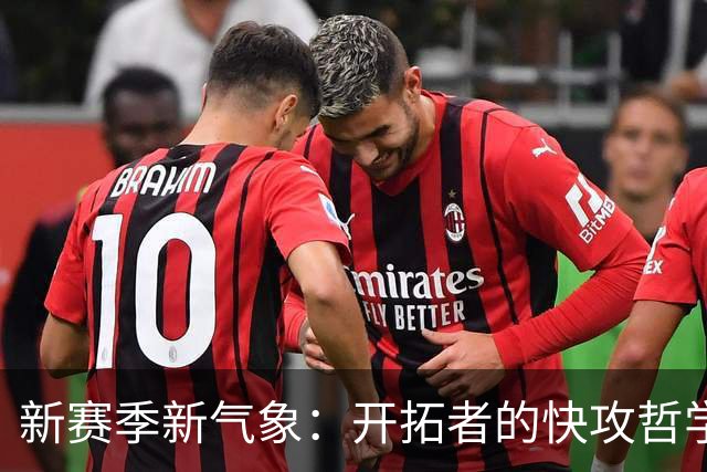 新赛季新气象：开拓者的快攻哲学与阿夫迪亚的狂热表现